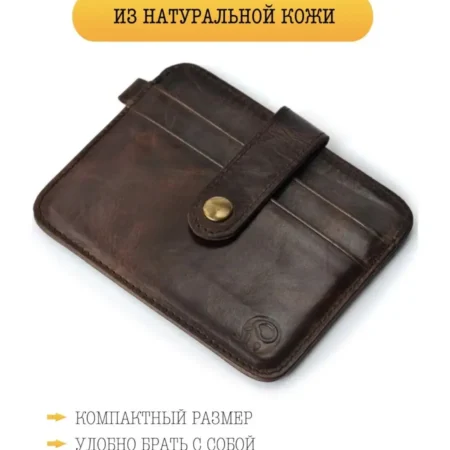 Кошелек компактный кожаный картхолдер