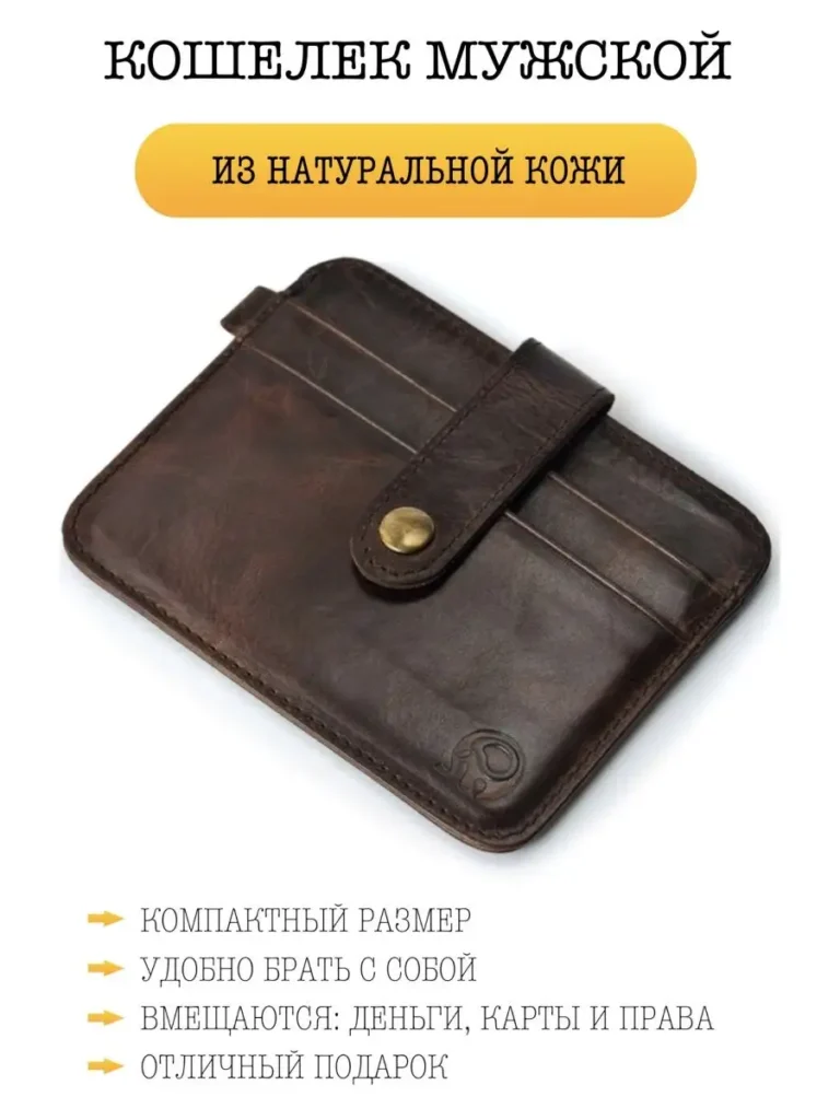Кошелек компактный кожаный картхолдер