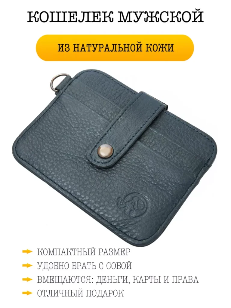 Кошелек компактный кожаный картхолдер