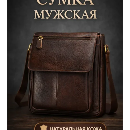 Сумка мужская кожаная натуральная коричневая через плечо