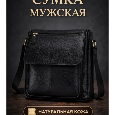 Мужская черная сумка из натуральной кожи кросс-боди
