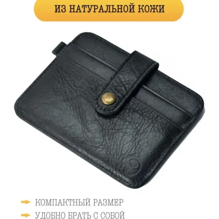 Кошелек компактный кожаный картхолдер