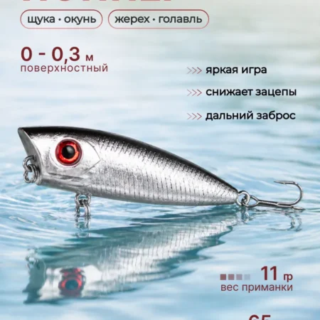 Поппер поверхностный 6 см 6.5 г на щуку и окуня