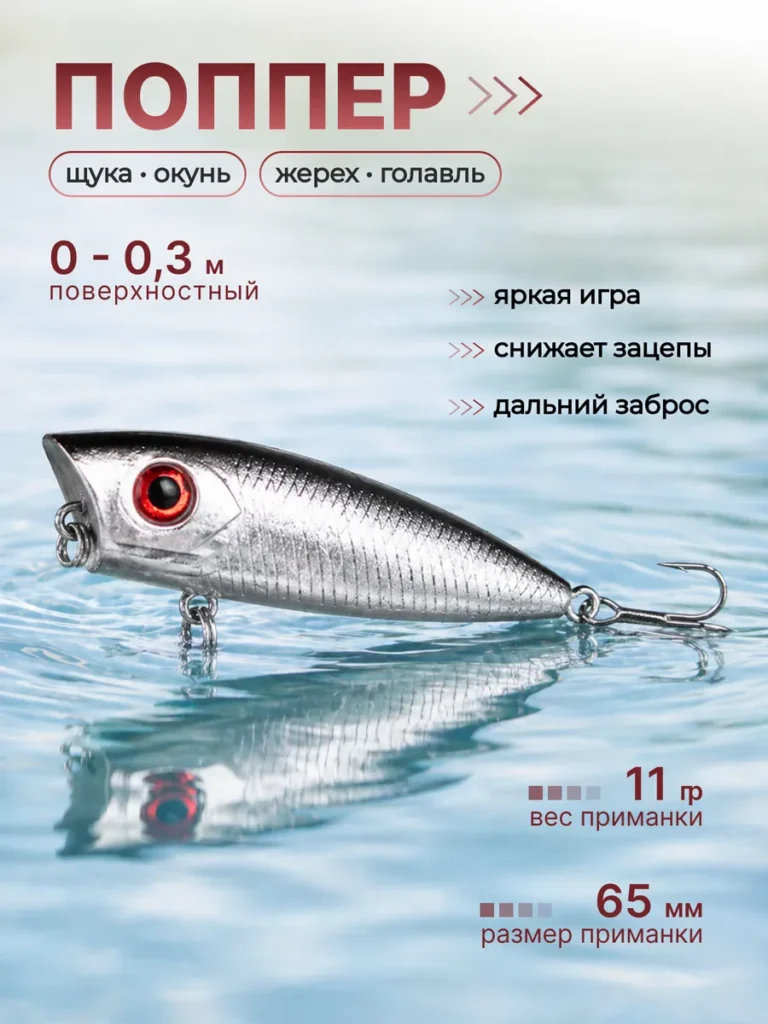 Поппер поверхностный 6 см 6.5 г на щуку и окуня