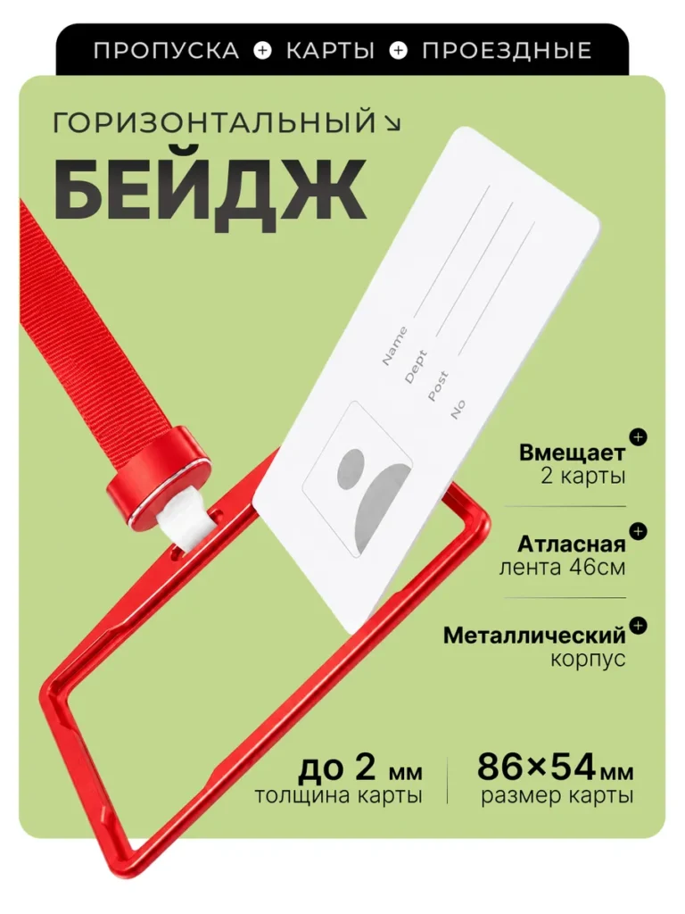 Бейдж для пропуска горизонтальный двухсторонний на ленте