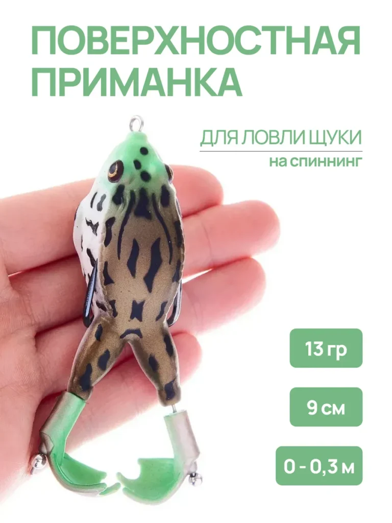 Приманка поверхностная для спининга "Лягушка" 9 см 13 г
