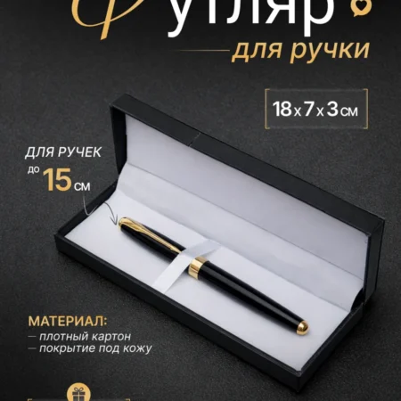 Подарочная коробка футляр для ручки