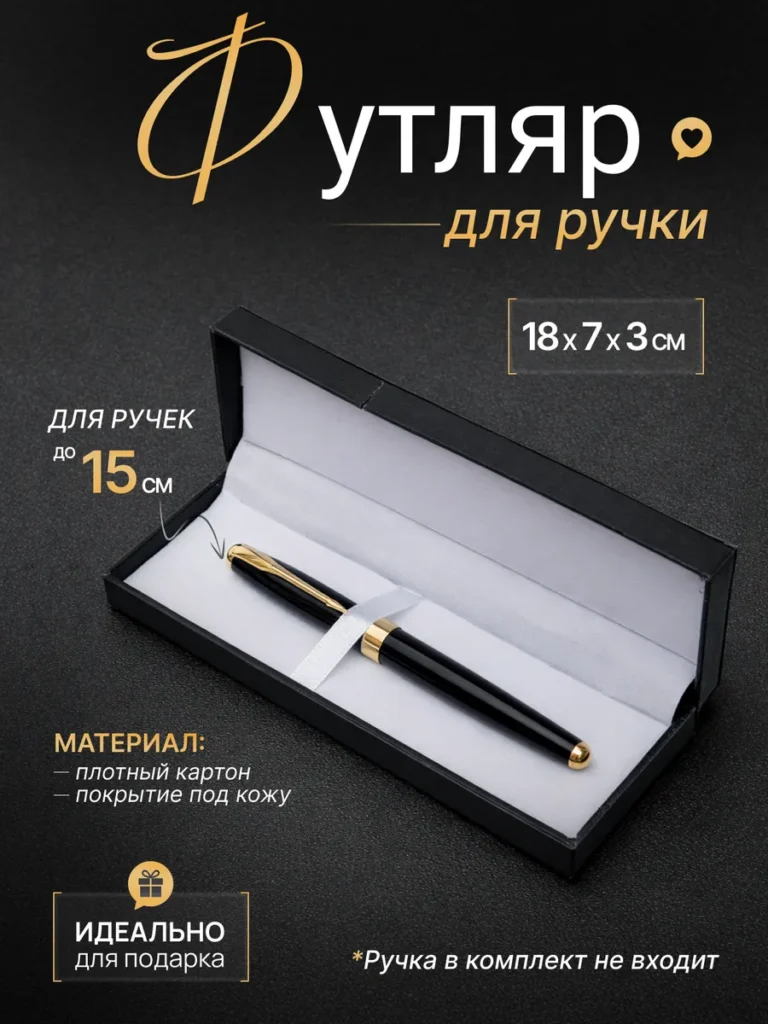 Подарочная коробка футляр для ручки