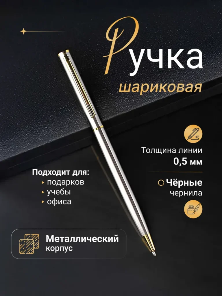 Авторучка шариковая металлическая 0.5 мм черные чернила