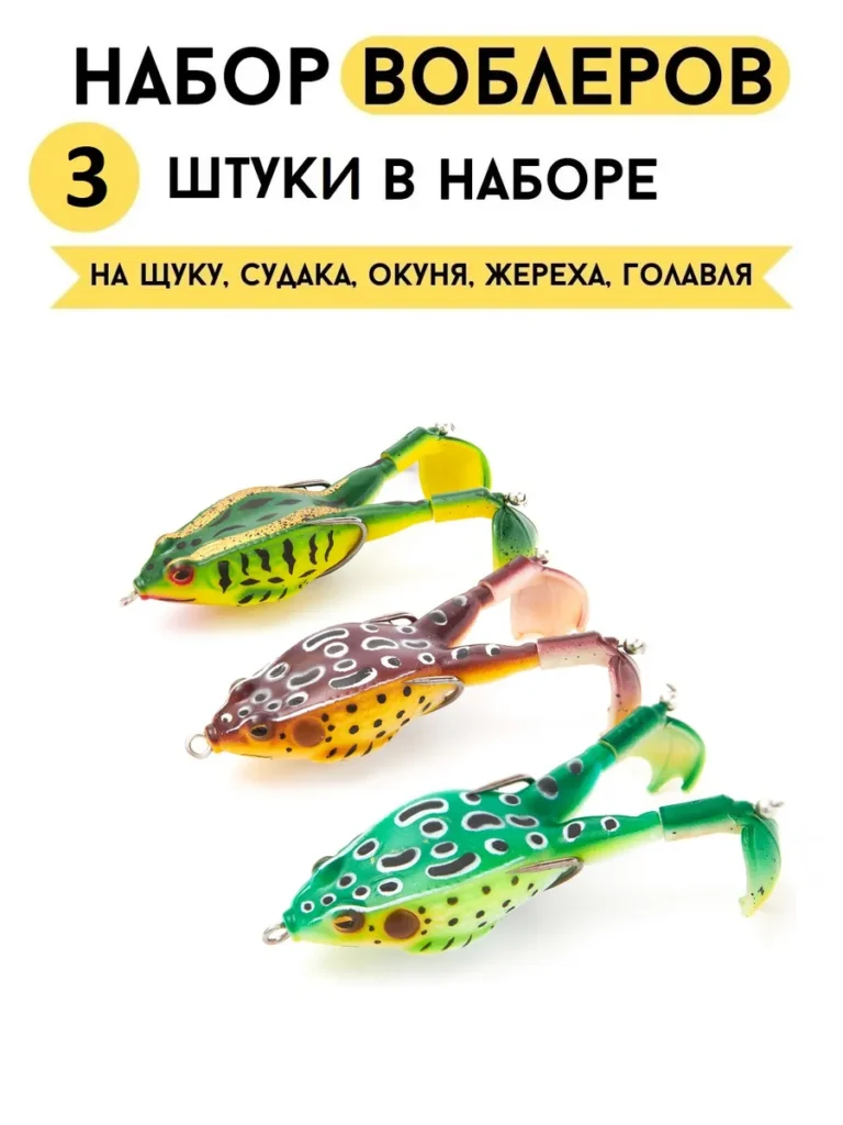 Набор приманок "Лягушка" 3 шт