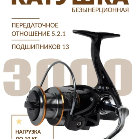 Катушка для спиннинга рыболовная безынерционная 3000