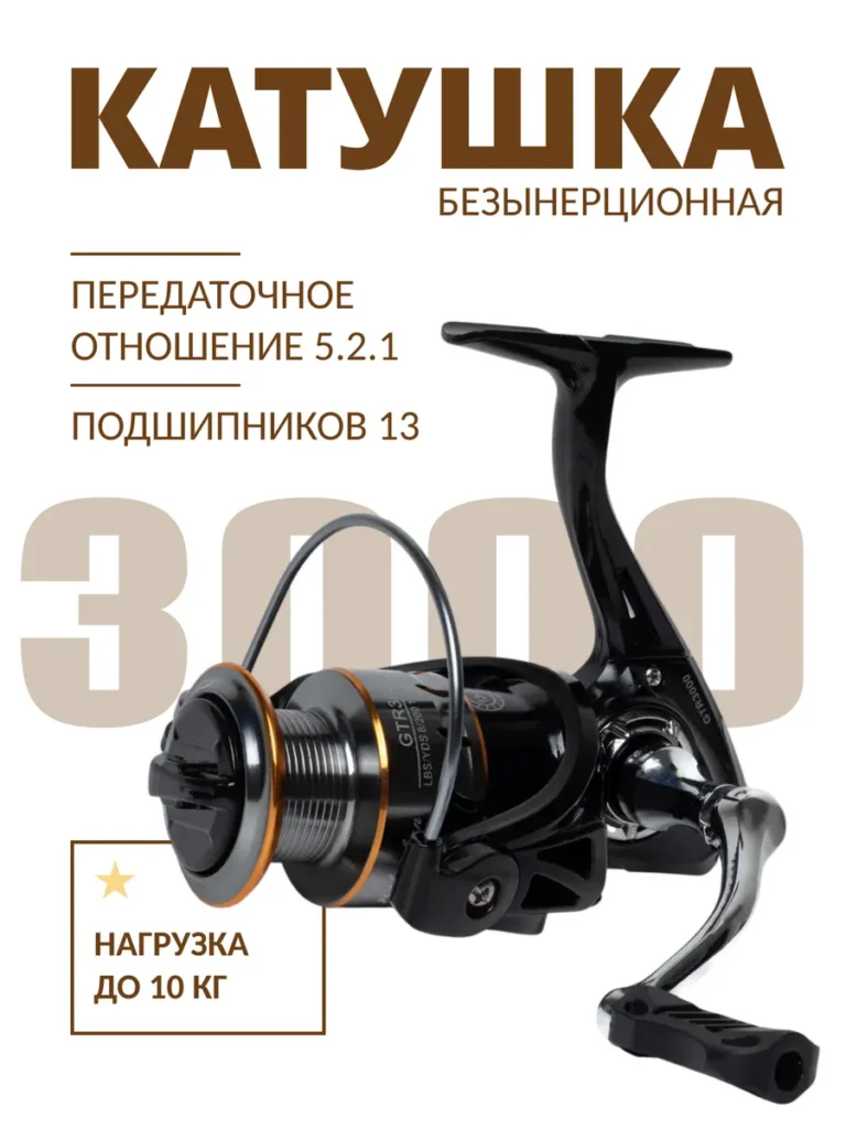 Катушка для спиннинга рыболовная безынерционная 3000