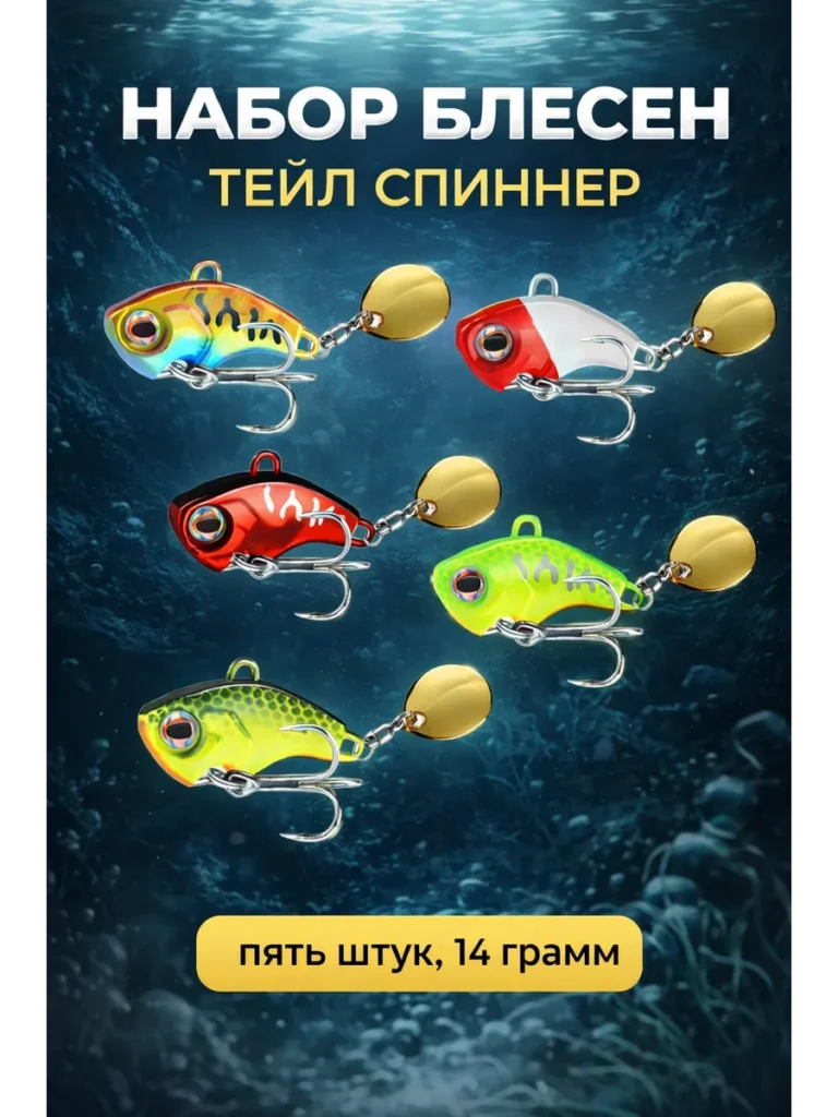Набор блесен для рыбалки тейл спиннер на хищника 5 шт