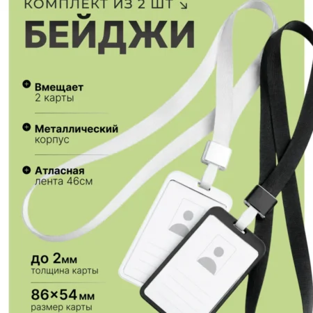 Алюминиевый бейдж для пропуска на шею с лентой 2 шт