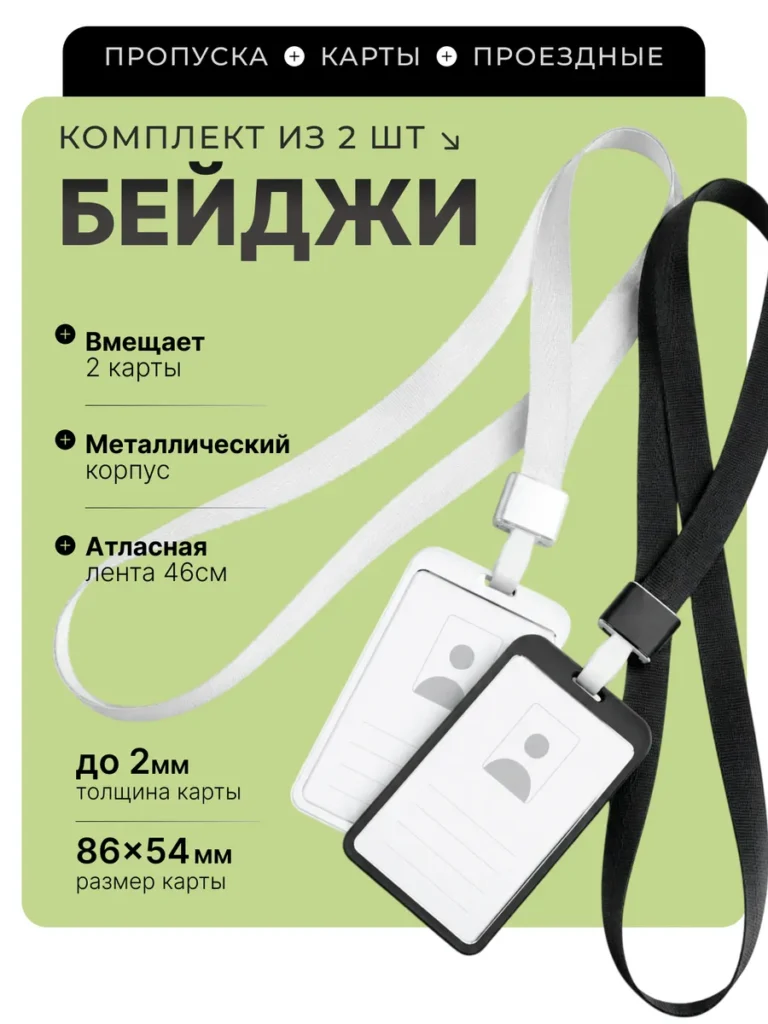 Алюминиевый бейдж для пропуска на шею с лентой 2 шт