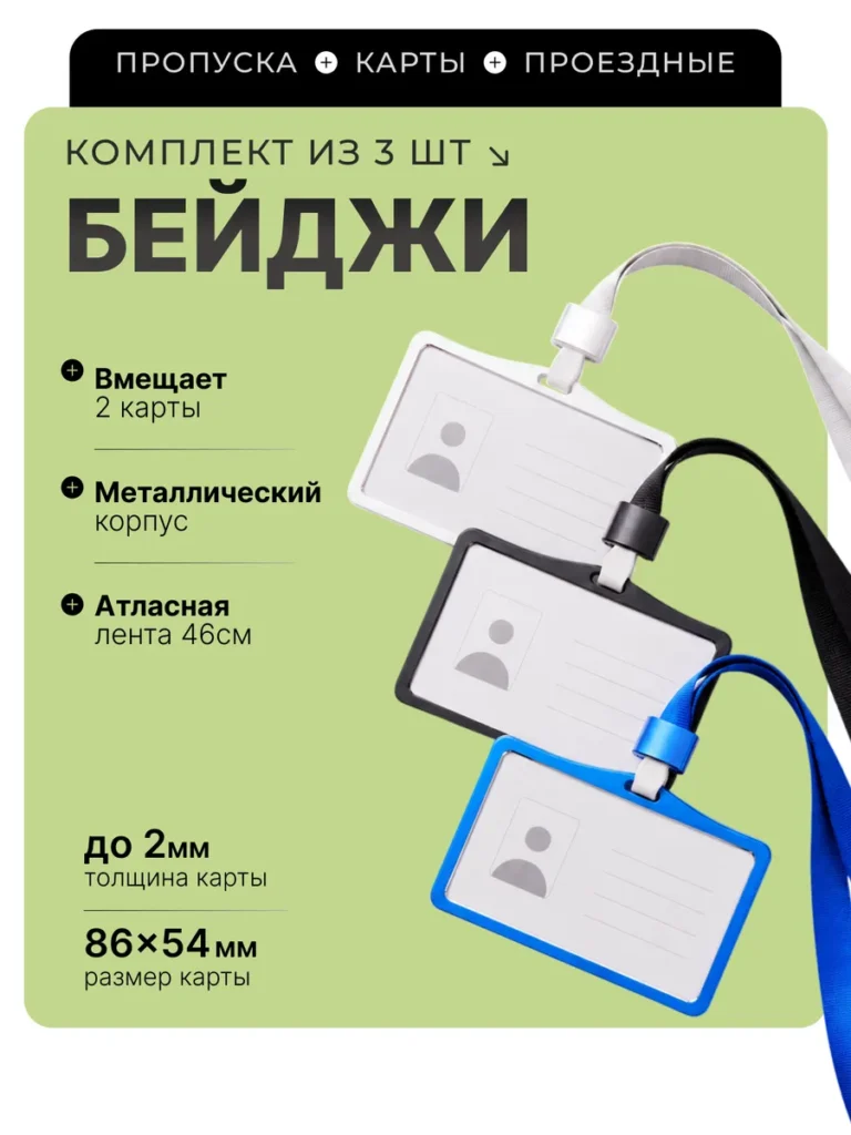 Бейдж для карт горизонтальный алюминиевый с лентой 3 шт