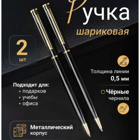 Ручки шариковые набор 2 шт тонкие автоматические