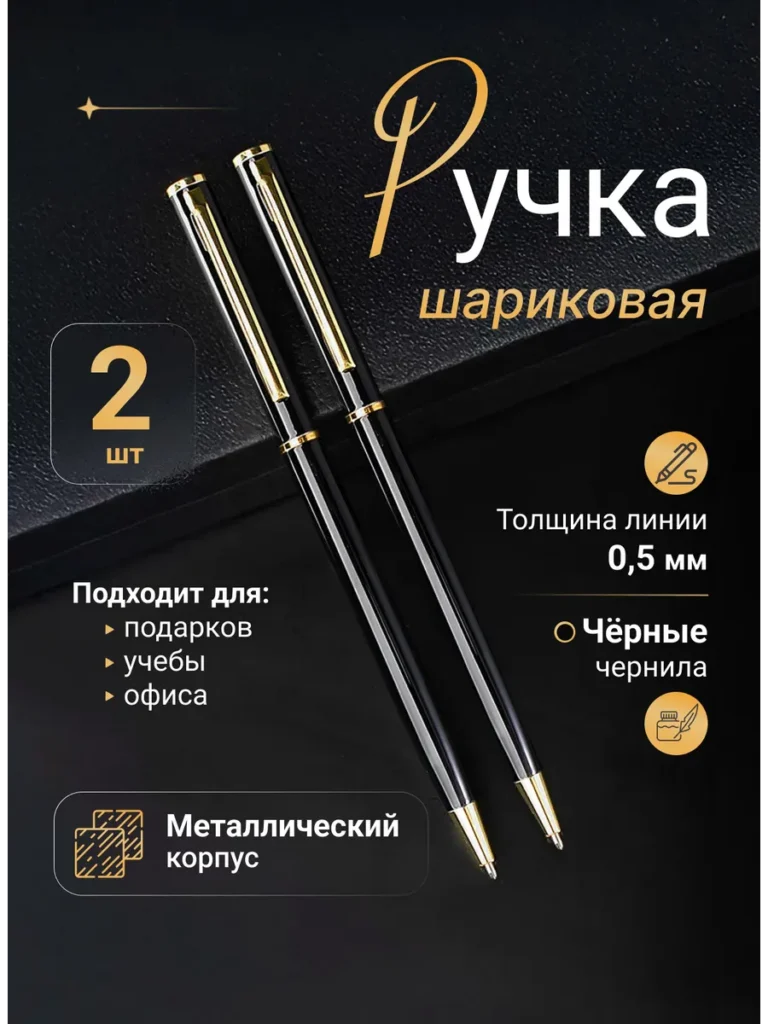 Ручки шариковые набор 2 шт тонкие автоматические