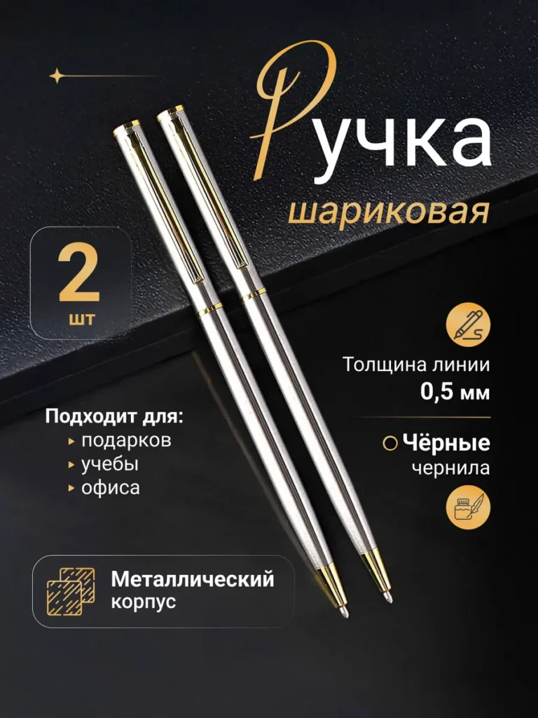 Черные шариковые ручки автоматические 2 шт 0.5 мм