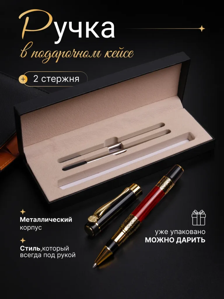 Ручка подарочная шариковая с гелевыми чернилами черная