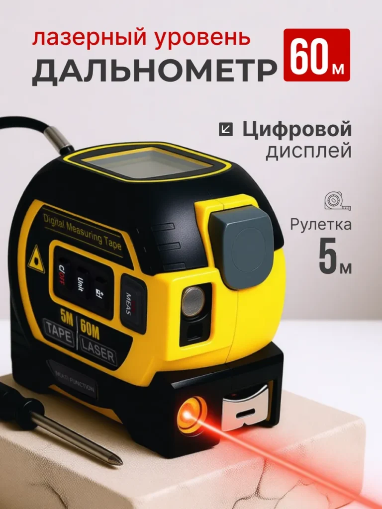 Лазерная рулетка 5 м дальномер 60 м с дисплеем
