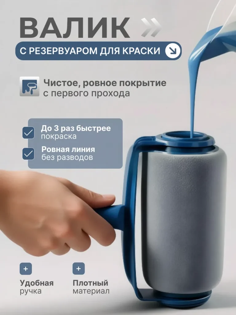 Малярный валик с резервуаром для краски 15 см
