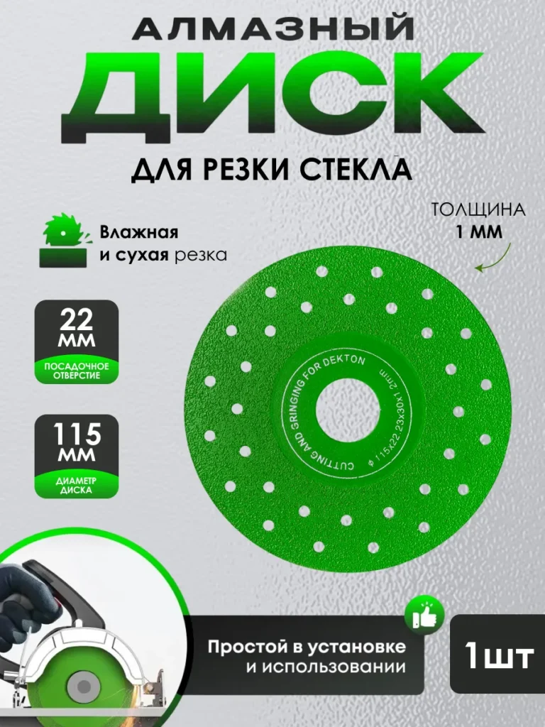 Алмазный диск 115 мм по стеклу для УШМ зеленый