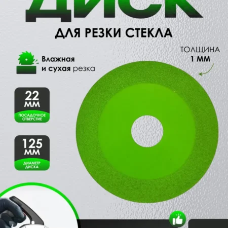 Алмазный диск 125 мм 5 шт по стеклу для УШМ