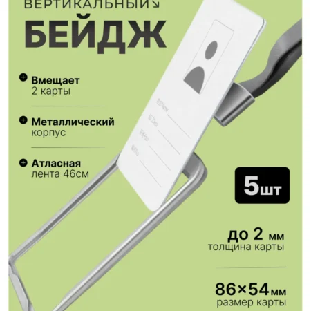 Чехол на пропуск 5 шт на ленте металлический