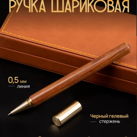 Премиальная шариковая деревянная ручка с черными чернилами