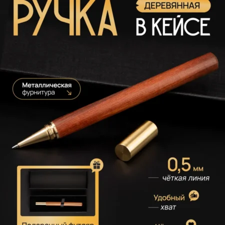 Подарочная ручка шариковая деревянная черные чернила