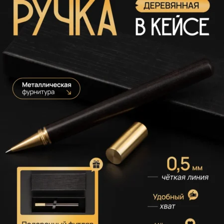 Подарочная ручка шариковая деревянная черные чернила