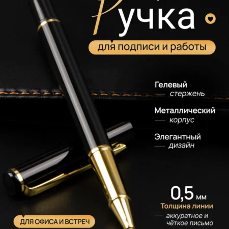 Ручка шариковая металлическая с колпачком гелевые чернила