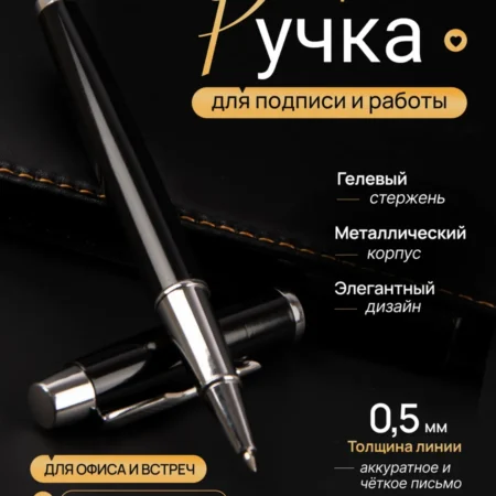 Ручка шариковая металлическая с колпачком черная