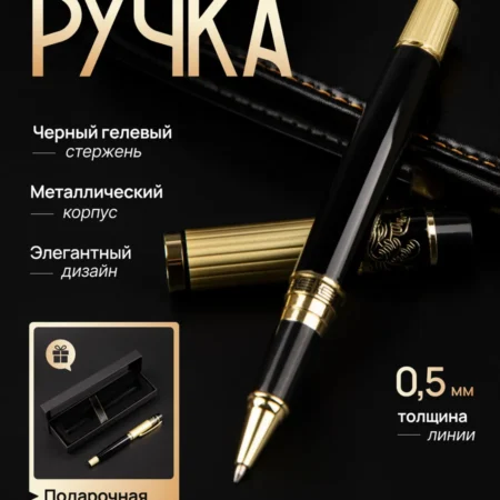 Ручка подарочная шариковая металлическая черная