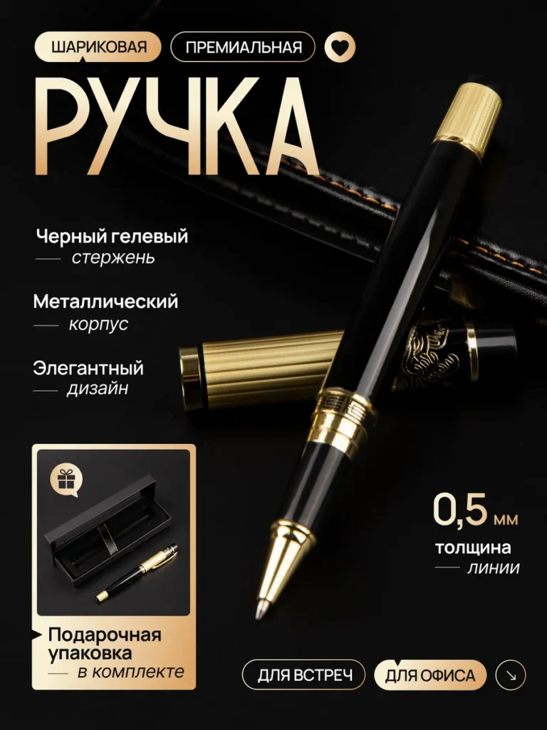 Ручка подарочная шариковая металлическая черная