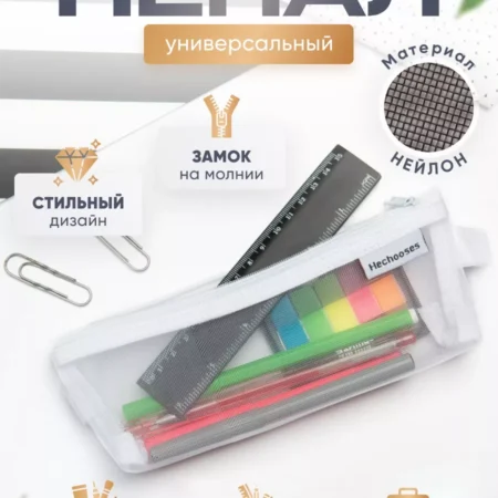 Пенал из сеточки крепкий и качественный