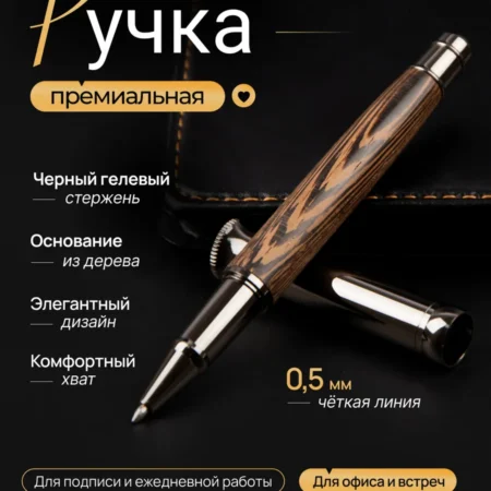 Ручка шариковая деревянная чернила черные гелевые