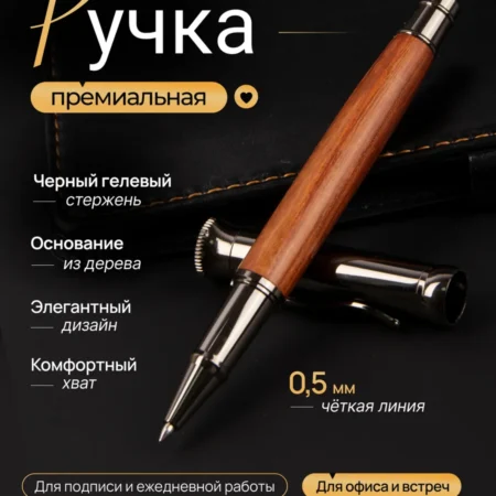 Ручка шариковая деревянная чернила черные гелевые