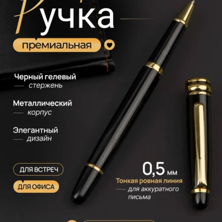 Ручка шариковая металлическая черная с колпачком