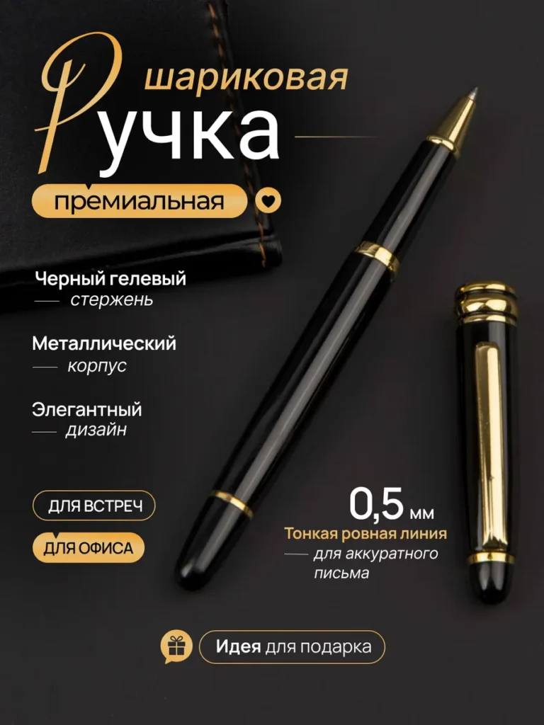 Ручка шариковая металлическая черная с колпачком