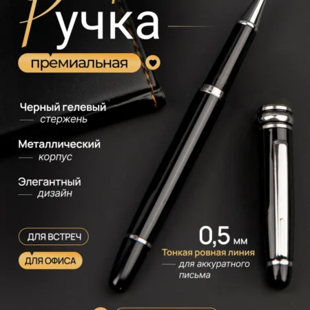 Ручка шариковая металлическая черная с колпачком