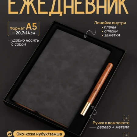 Ежедневник недатированный черный с ручкой