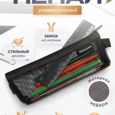 Пенал из сеточки крепкий и качественный