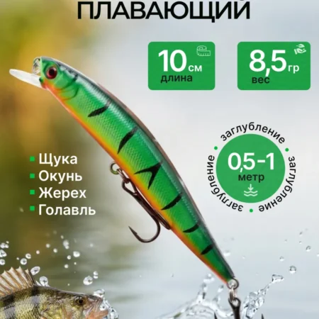 Воблер минноу плавающий 10 см 8,5 г для щуки и окуня
