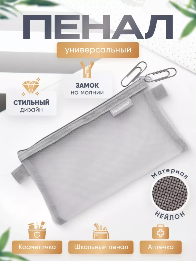 Пенал для разных нужд крепкий