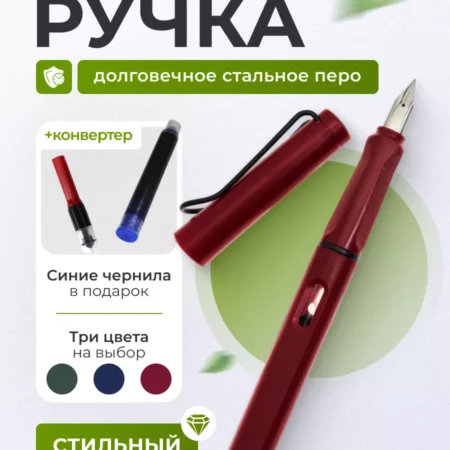 Ручка перьевая 0,38 мм с чернилами