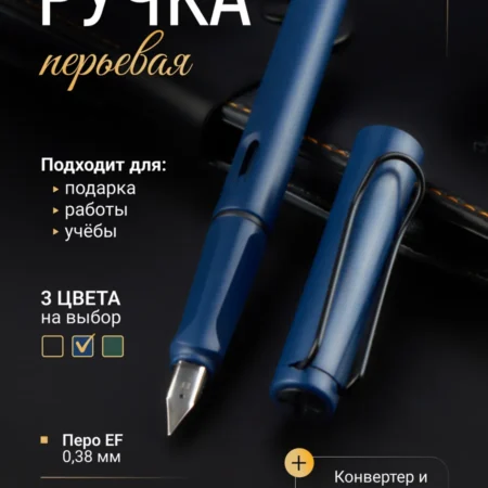 Ручка перьевая тонкая 0,38 мм синие чернила подарочная