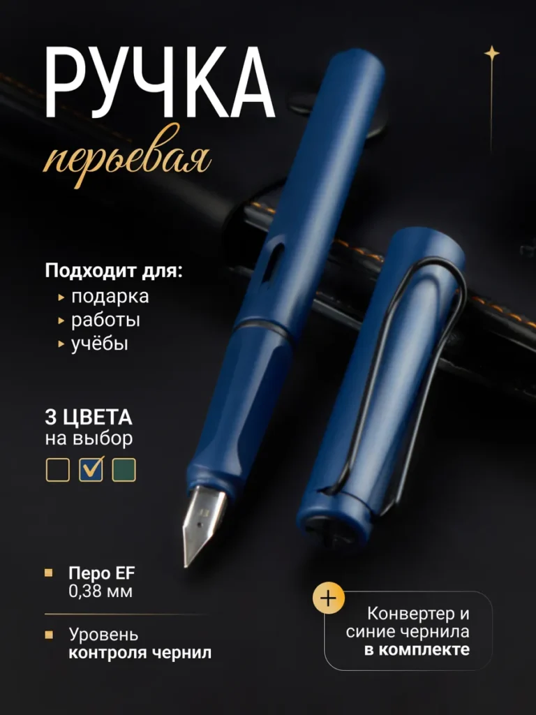Ручка перьевая тонкая 0,38 мм синие чернила подарочная