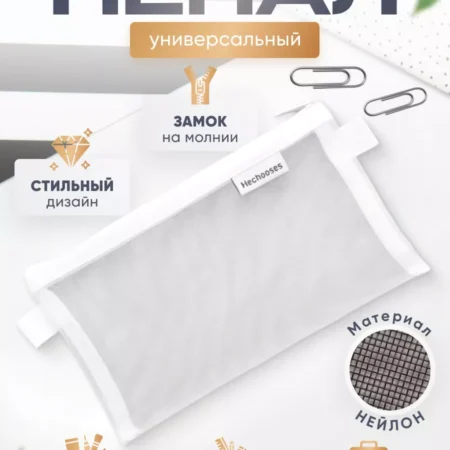 Пенал для разных нужд крепкий